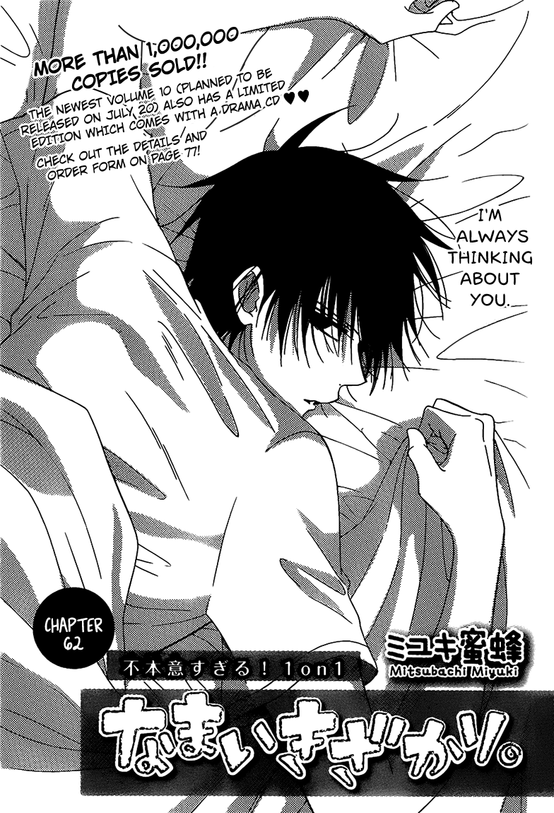 Namaiki Zakari, Chapter 62 image 01